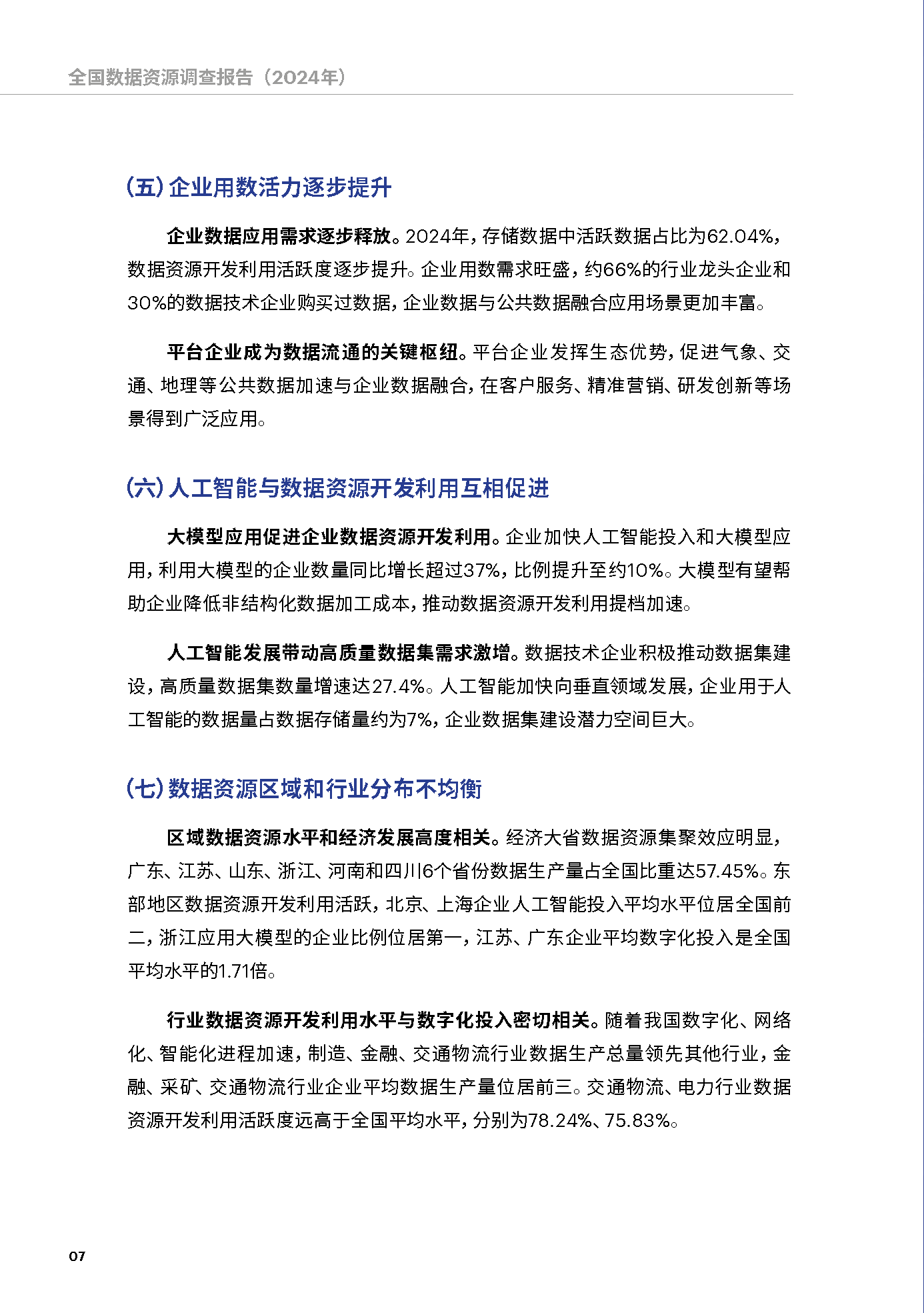 数据总量41.06ZB！全国数据资源调查报告（2024年）